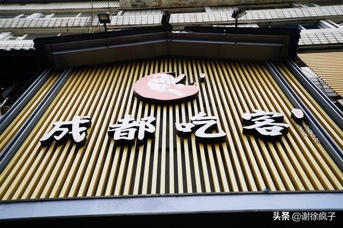 美食探店四川成都正宗川味火锅,成都美食排行榜前十名火锅串串