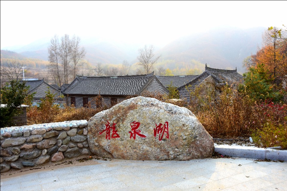 岫岩龙泉湖景区寻宝大奖赛