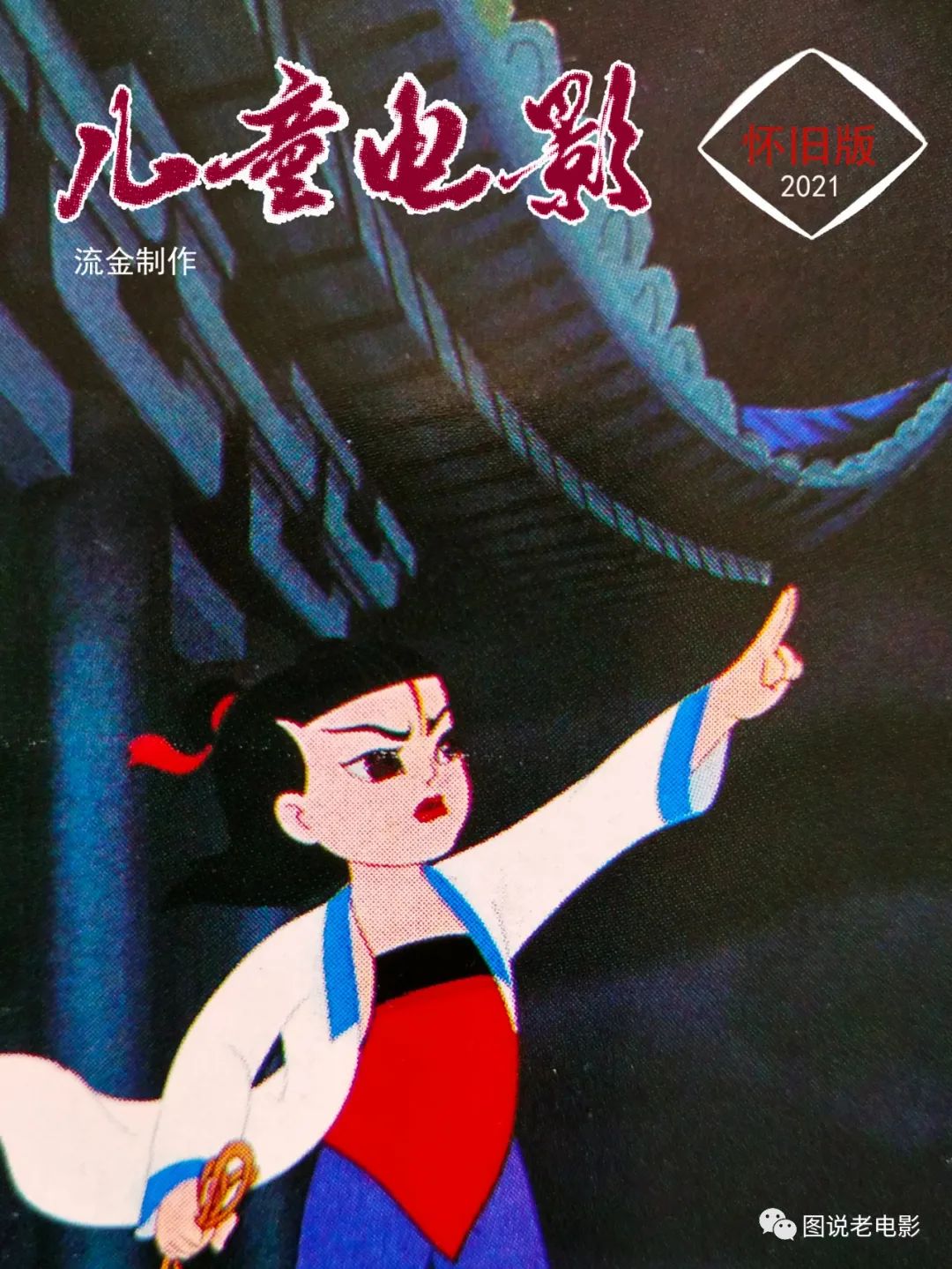 庆六一儿童电影,庆六一视频童年