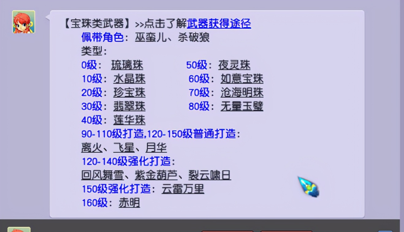 梦幻西游：*器武**造型转换规则详解，牢记规则并不复杂