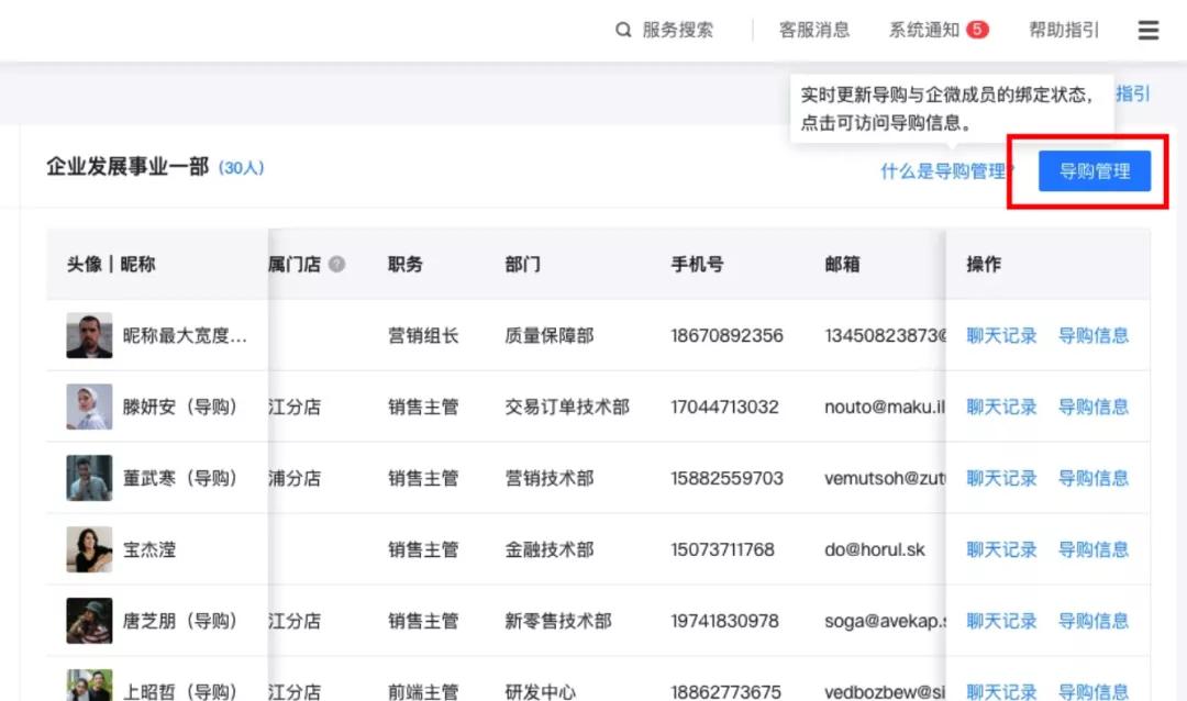 微盟企业微信助手,企业微信微盟小程序