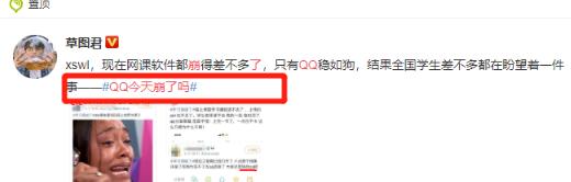 小学生们血泪控诉，QQ今天崩了吗？