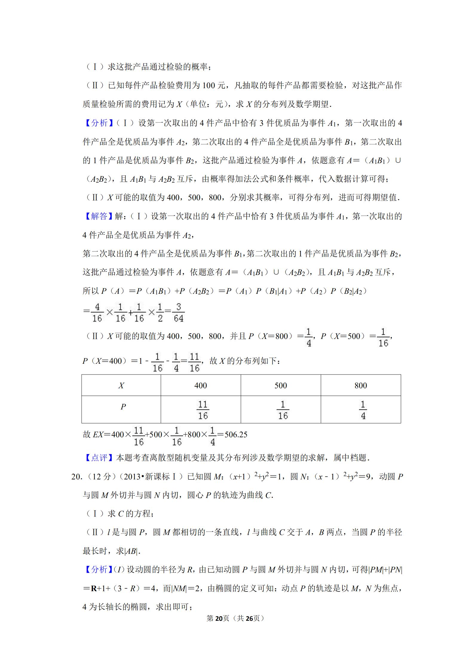 2013高考全国新课标卷数学,2013全国统一高考数学答案