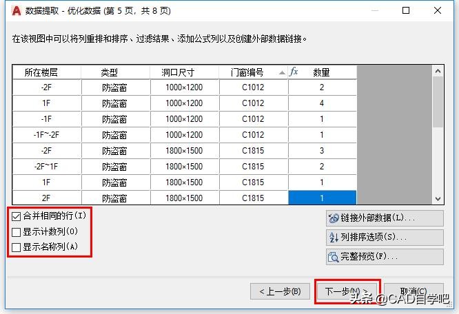 cad门窗大样图怎么生成门窗表,天正cad如何生成门窗表视频