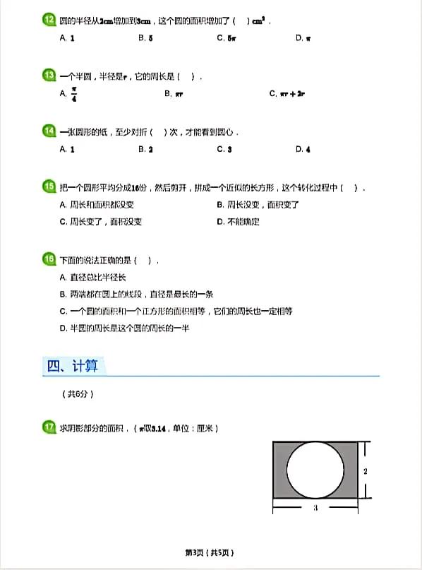 六年级圆的练习题及答案教程,六年级奥数圆的面积50道题和答案