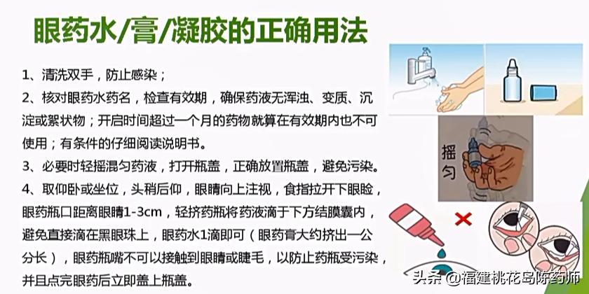 眼部常用药物有哪些,眼部用药操作方法