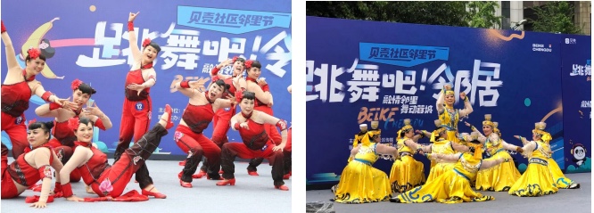 “融情邻里舞动蓉城”贝壳社区邻里节完美收官