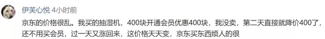 158元的会员白买了？京东被曝“PLUS专享价”竟无折扣