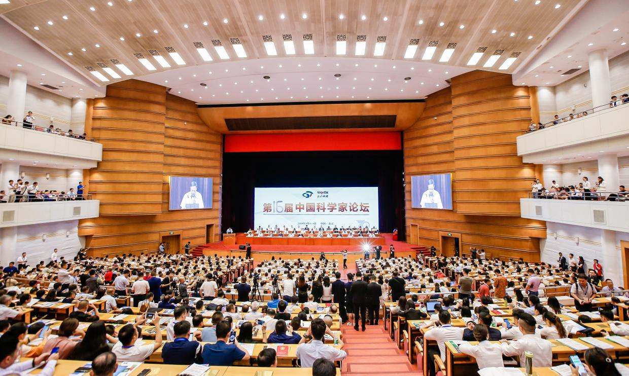 第十七届中国科学家论坛圆满落幕,热烈祝贺中国科学家