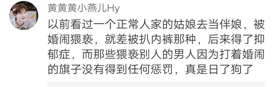 我在婚礼被*戏调**,你还不让我生气