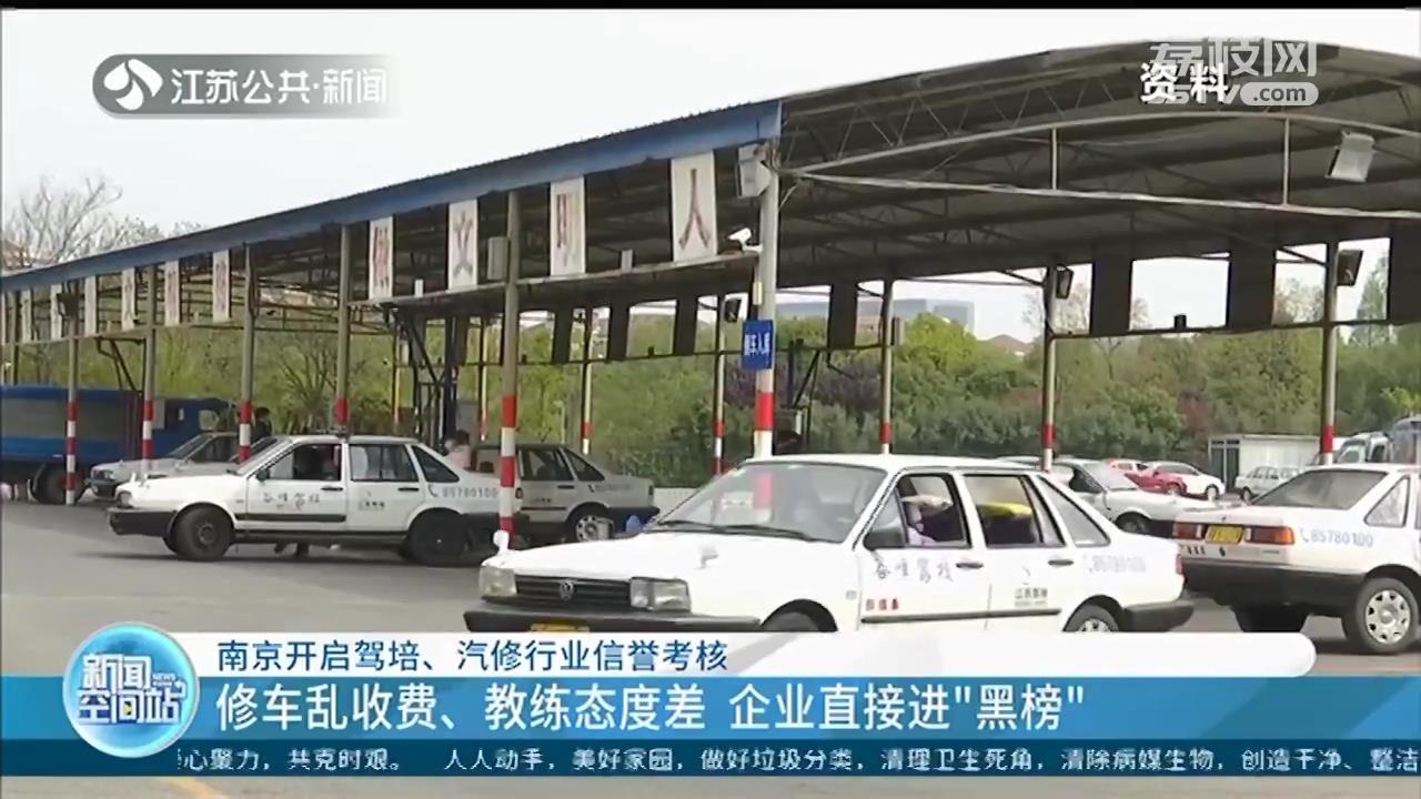 驾校教练态度恶劣乱收费怎么办,南京教练态度恶劣怎么办