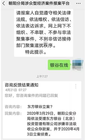 银谷财富涉嫌“非吸”被立案，曾找“接盘侠”却疑被骗回款资金