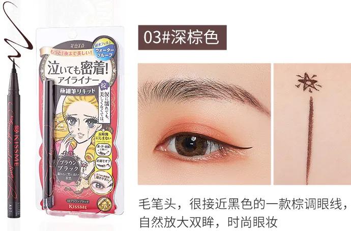 日本kissme眼线笔画下睫毛,日本kissme眼线笔深棕色和黑色