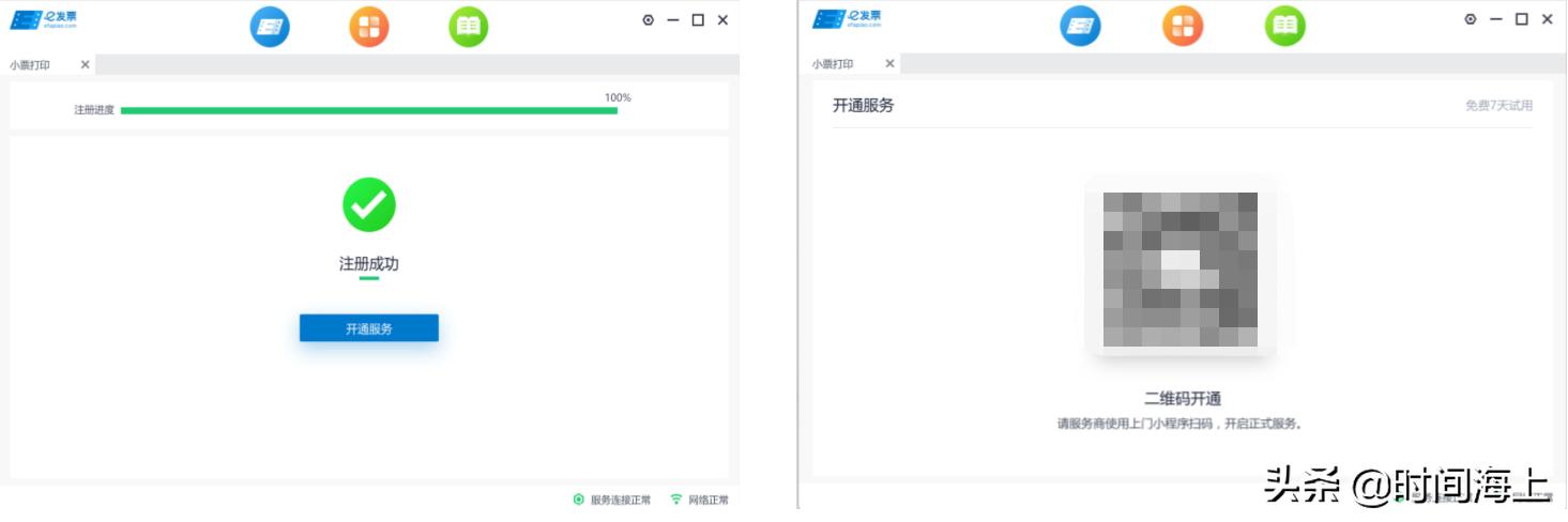 消费者如何扫码开票,商家怎么申请自助扫码开票