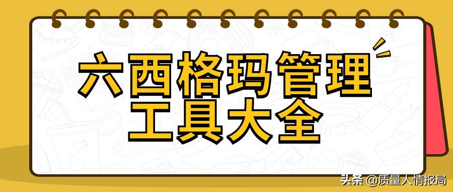 六西格玛管理工具,六西格玛专用软件