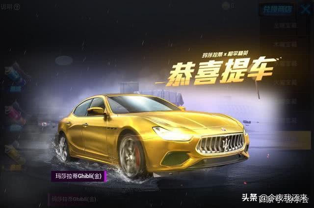 和平精英玛莎拉蒂保底最高多少钱,和平精英抽玛莎拉蒂至少需多少钱