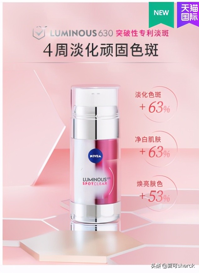 妮维雅630夏季美白,夏可叔叔扒产品