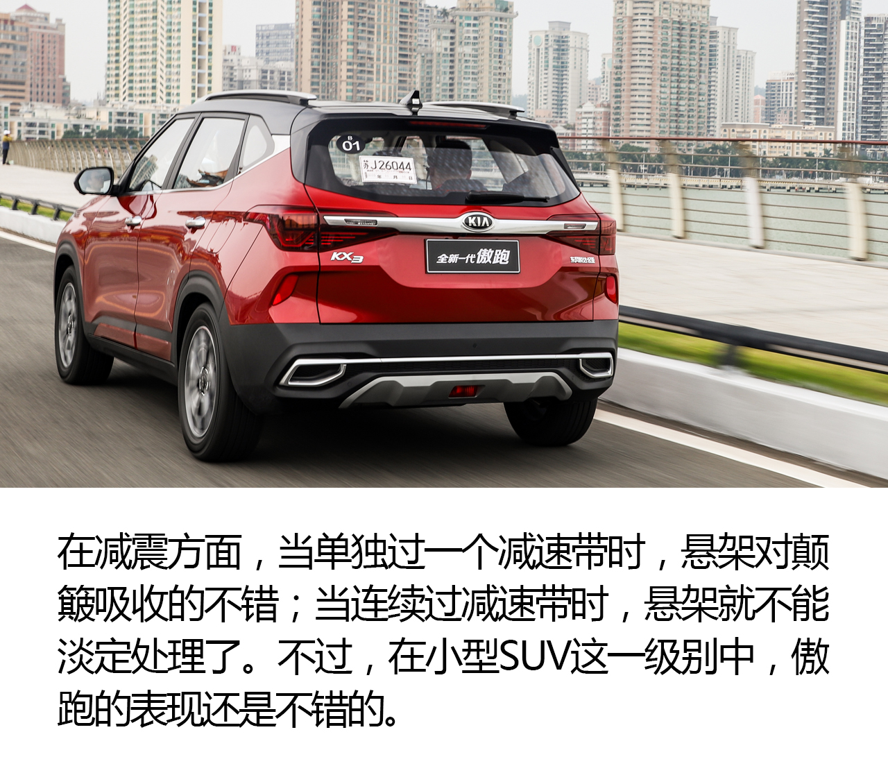 起亚傲跑风尚版怎么样,东风悦达起亚傲跑2020款试驾视频