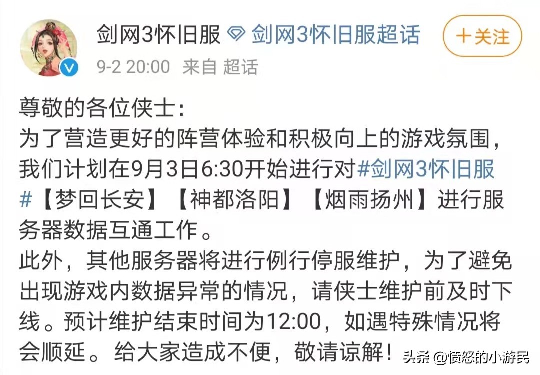 剑网3官网和怀旧服进度到哪了,剑网三怀旧服凉了吗