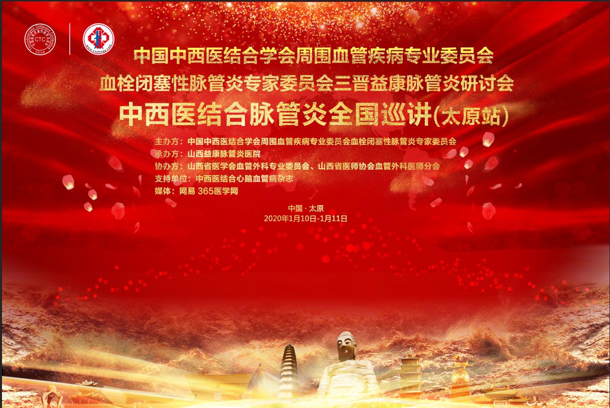 脉管炎讲座,中西医结合治疗血栓闭塞性脉管炎