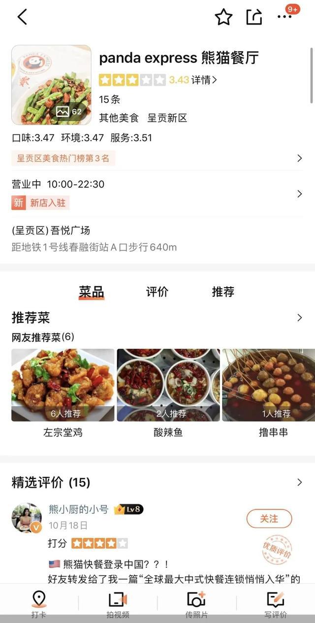 美国最大餐饮店,美国最大中餐连锁