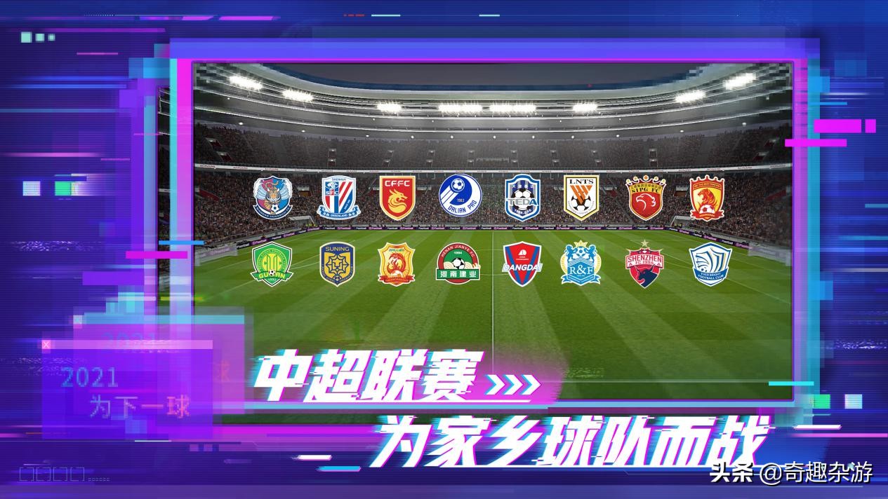 实况足球2024演示,实况足球2021抽黑球百分百中技巧