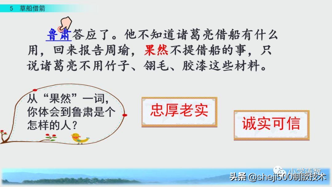 五年级下册5课草船借箭预习笔记,预习第五课草船借箭