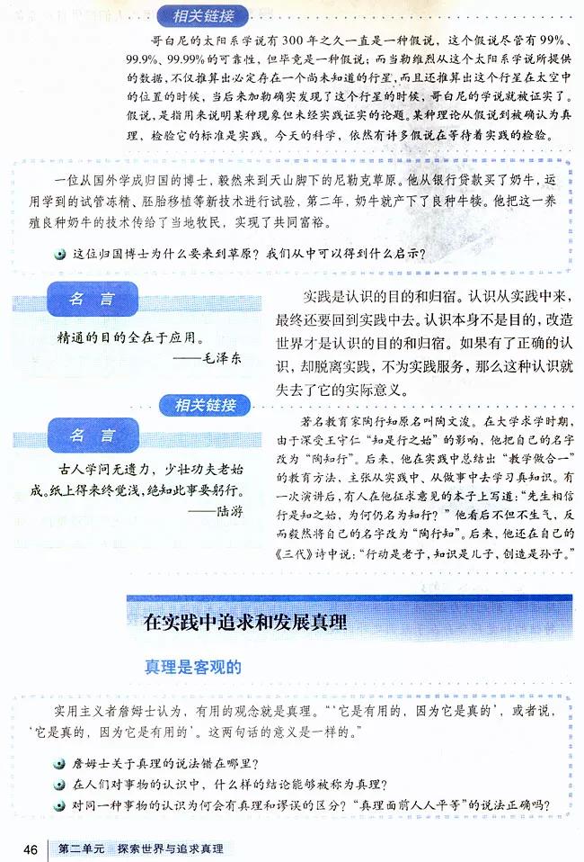 高中政治必修四哲学与文化知识点,高中政治人教版必修四必背知识点