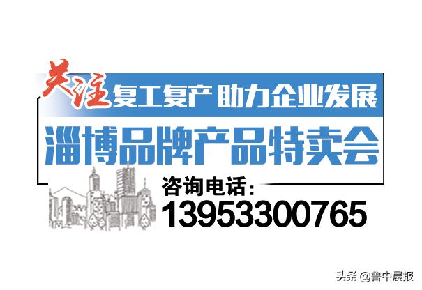 幸运风服饰、宝恩皮具、兆霞陶瓷本土品牌特卖回馈临淄市民