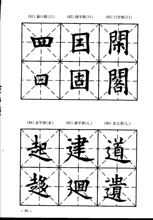 柳体楷书字帖入门,楷书初学入门字帖图片