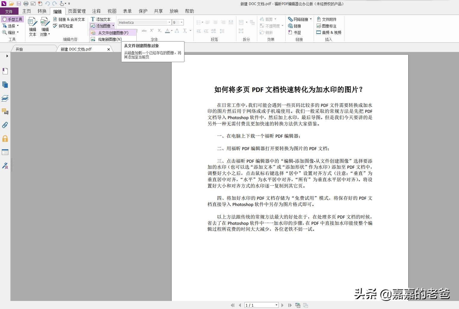 怎么把多页pdf格式转换成jpg,pdf怎么转成一页两张图片