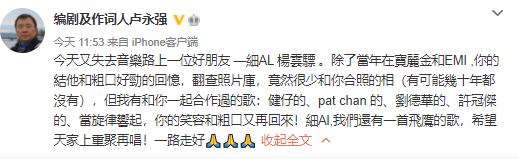 杨云骠因病逝世,音乐人杨云骠因病逝世