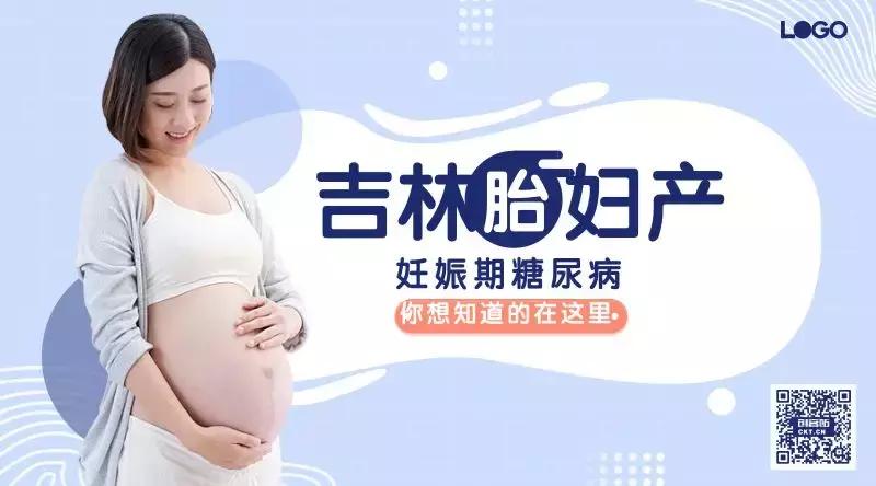 妊娠期糖尿病的科普微视频,关于妊娠期糖尿病