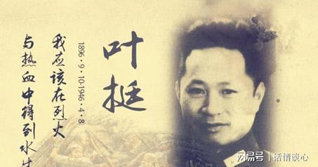 叶挺烈火中永生原型,烈火中的永生叶挺