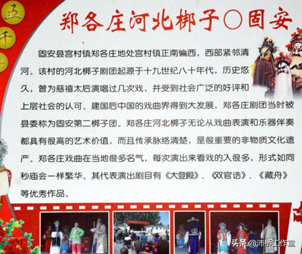 梨园剧团焕新生——记固安县郑各庄河北梆子剧团