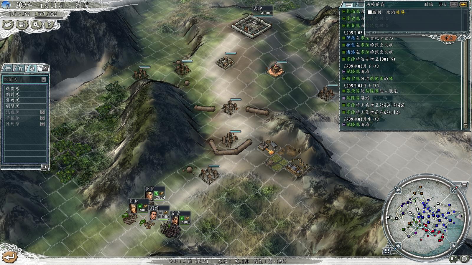 三国志11决战称霸模式勇将攻略,三国志11决战称霸模式攻略