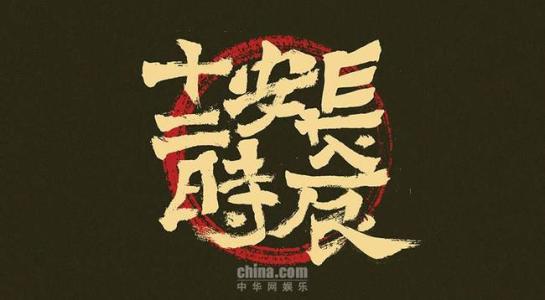 长安十二时辰林相和吉温,长安十二时辰中林九郎的原型