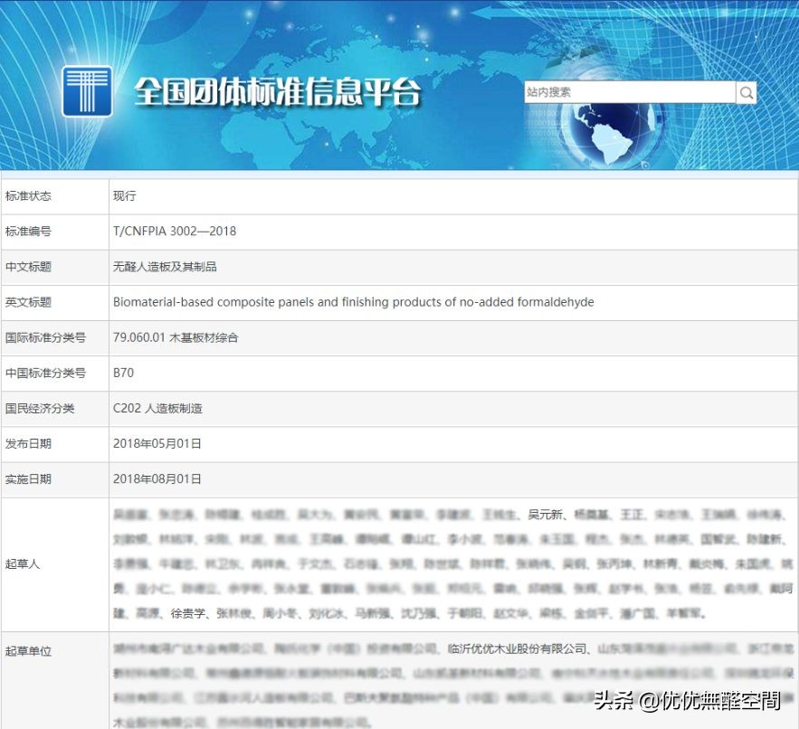 新国标enf级健康家居品质,家具环保认证e1级标准