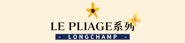 仅限9天！@魔都时髦精，LONGCHAMP又开咖啡馆了