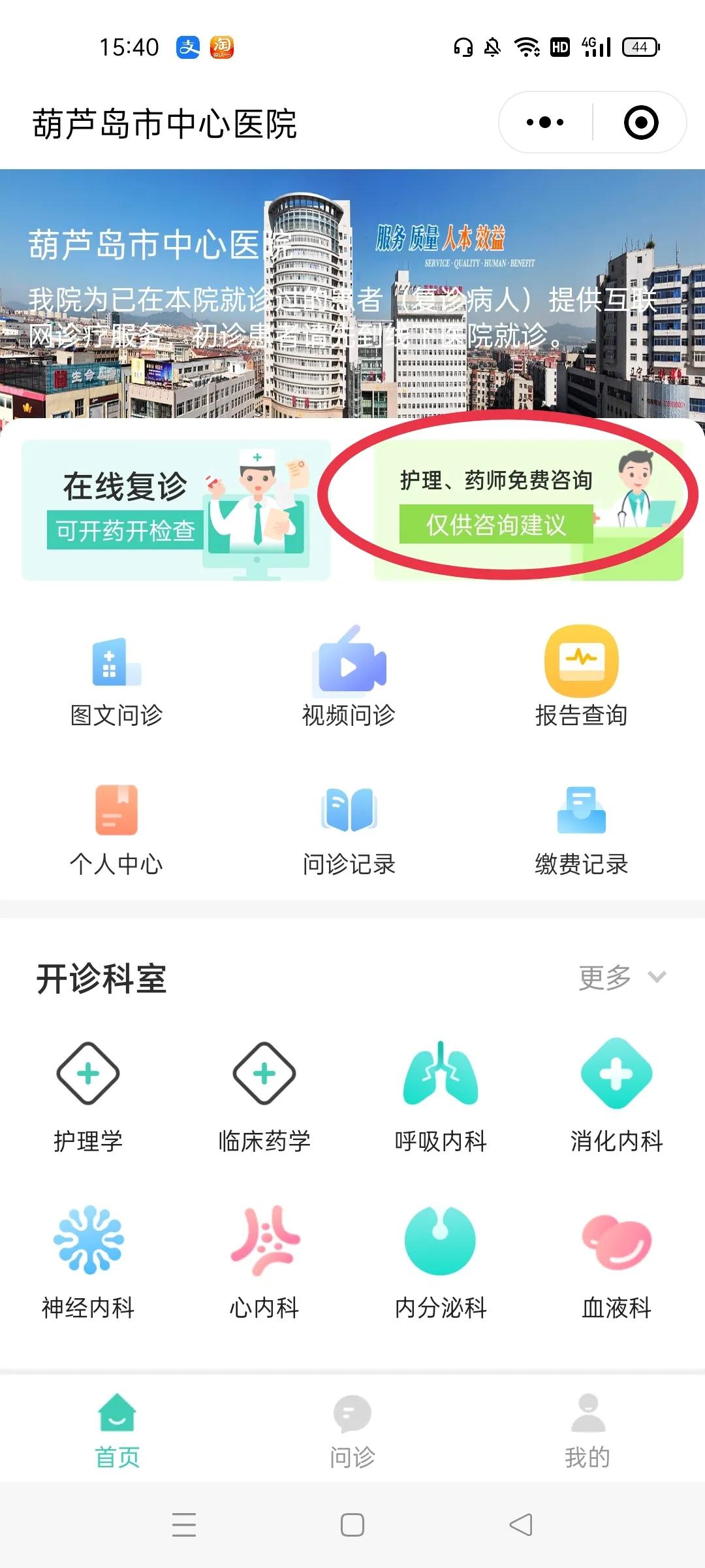 互联网医院线上诊疗服务,互联网医院上线便捷又贴心