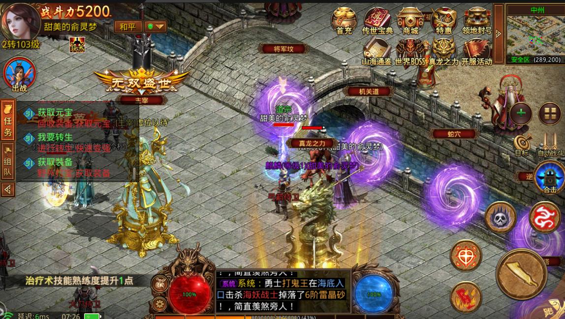 传世传奇手游群英版,传世群英传手游攻略