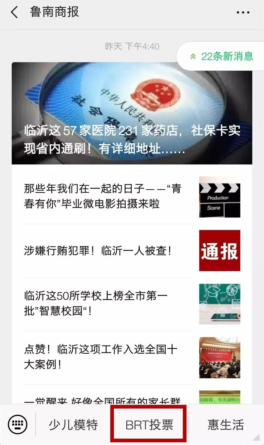 临沂市brt运营时间,临沂brt免费最新政策