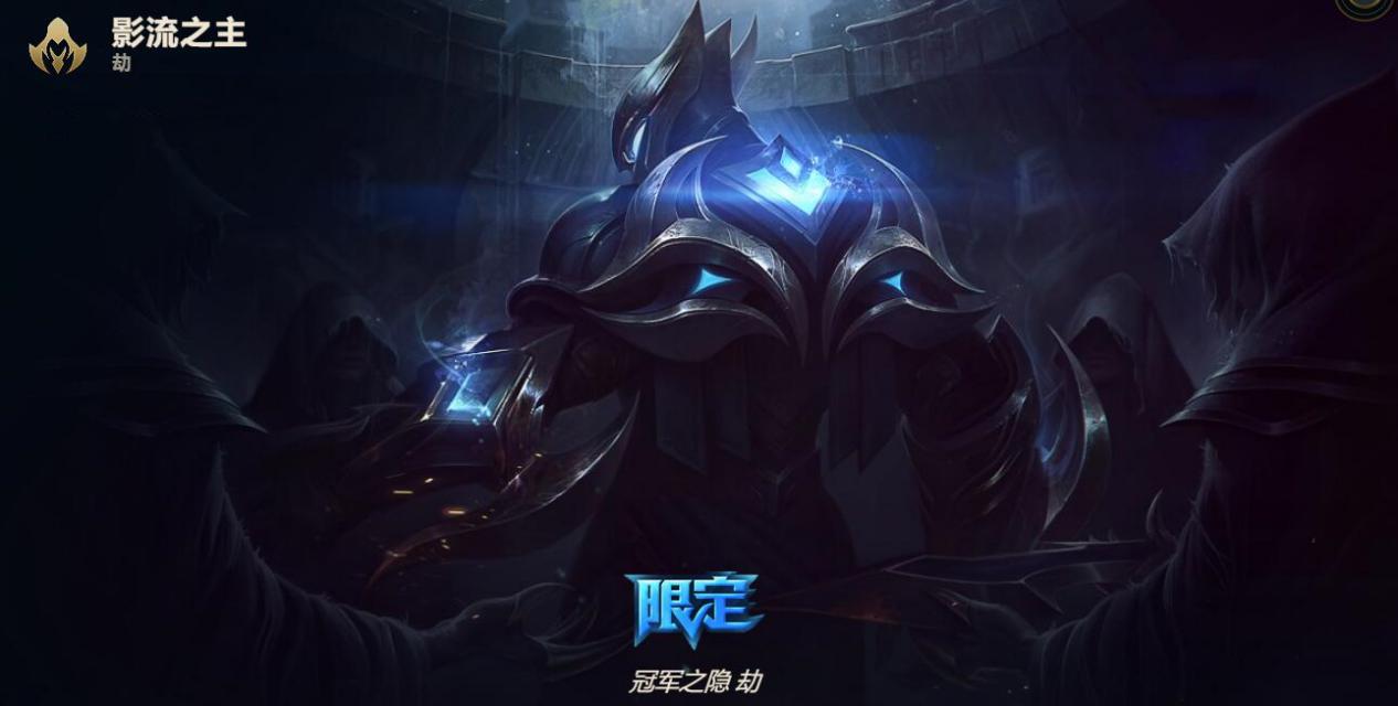 英雄联盟影流之主技能穿插平a,英雄联盟影流之主劫丝血反杀