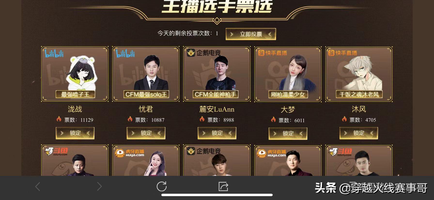 全明星赛投票入口,全明星赛新投票站