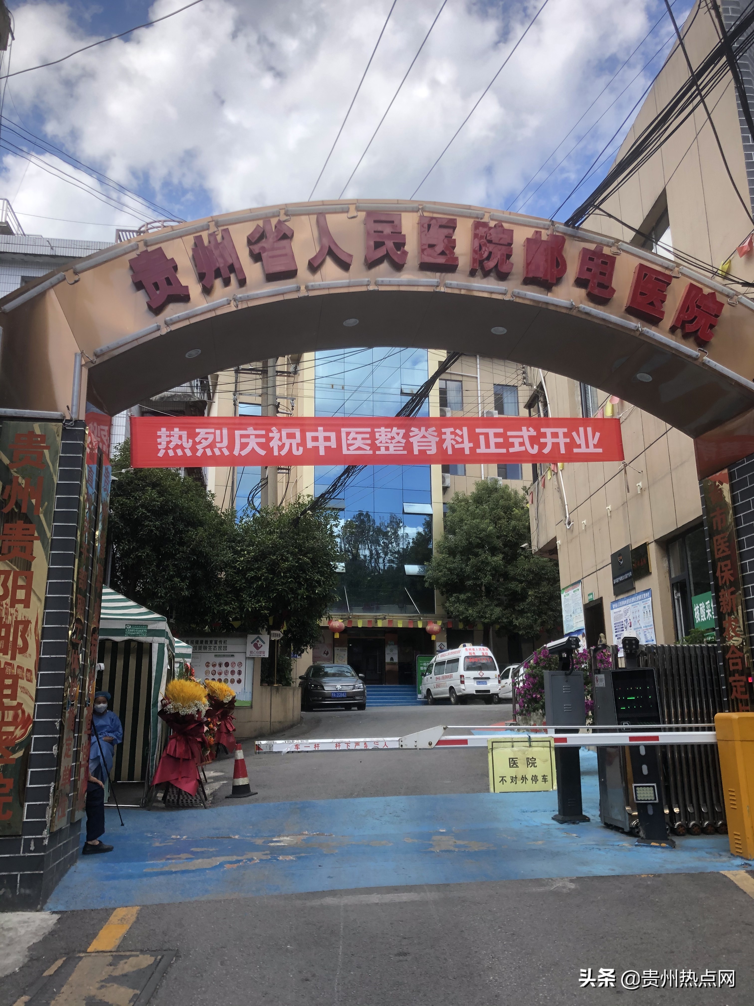 贵州省邮电医院,邮电医院中医整脊