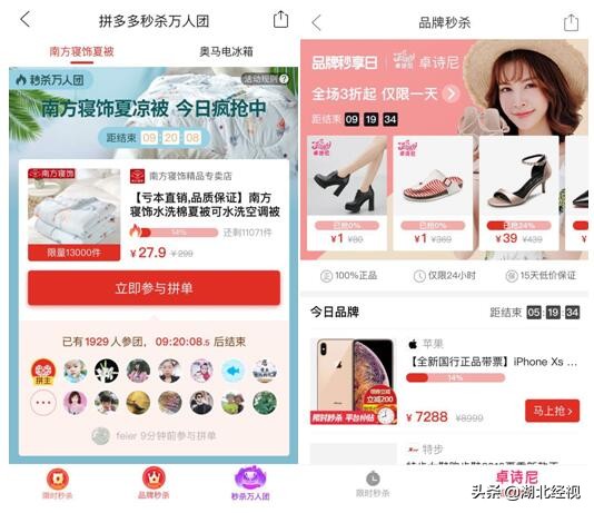 拼多多限时秒杀可以低价引流吗,拼多多聚划算计划