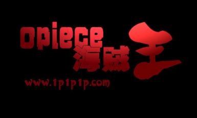 海贼王燃烧意志公会捐赠,opiece海贼王