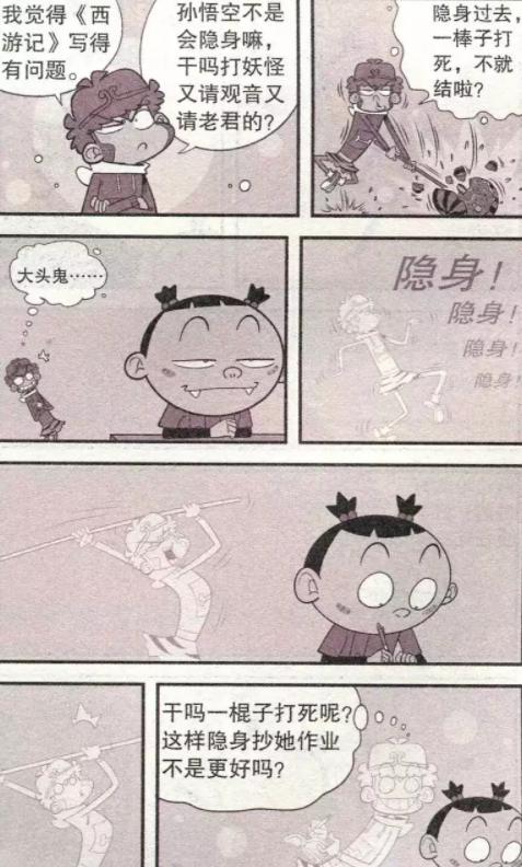 阿衰和小衰变成齐天大圣,阿衰变成大脸妹的小白鼠