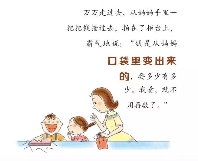 聪明的爸妈怎么对孩子说赚钱,我爸爸有钱