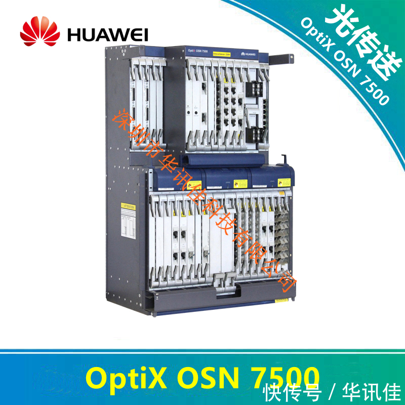 华为osn7500光端机多少钱,华为osn7500